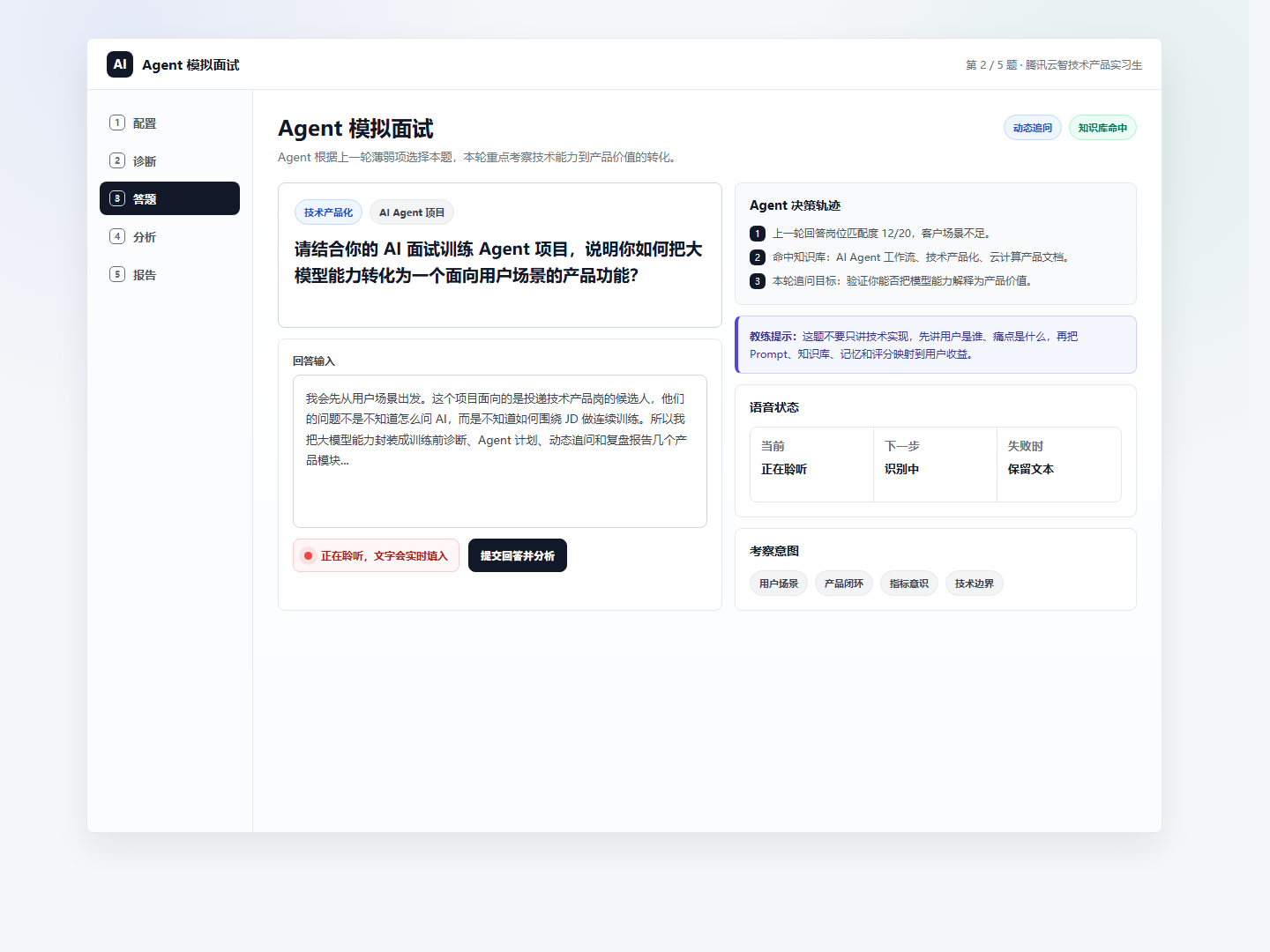 AI 面试训练 Agent 模拟面试原型图