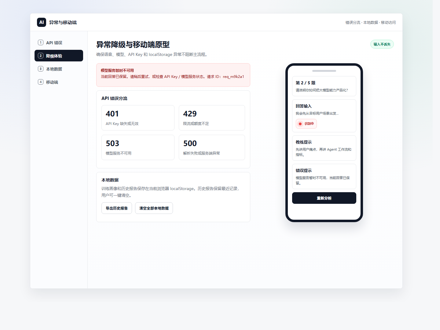 AI 面试训练 Agent 历史报告与移动端布局原型图