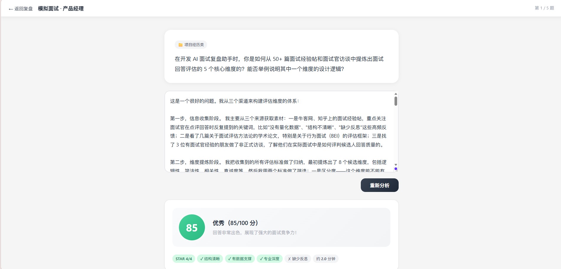 AI 面试复盘助手模拟面试答题与复盘页原型图